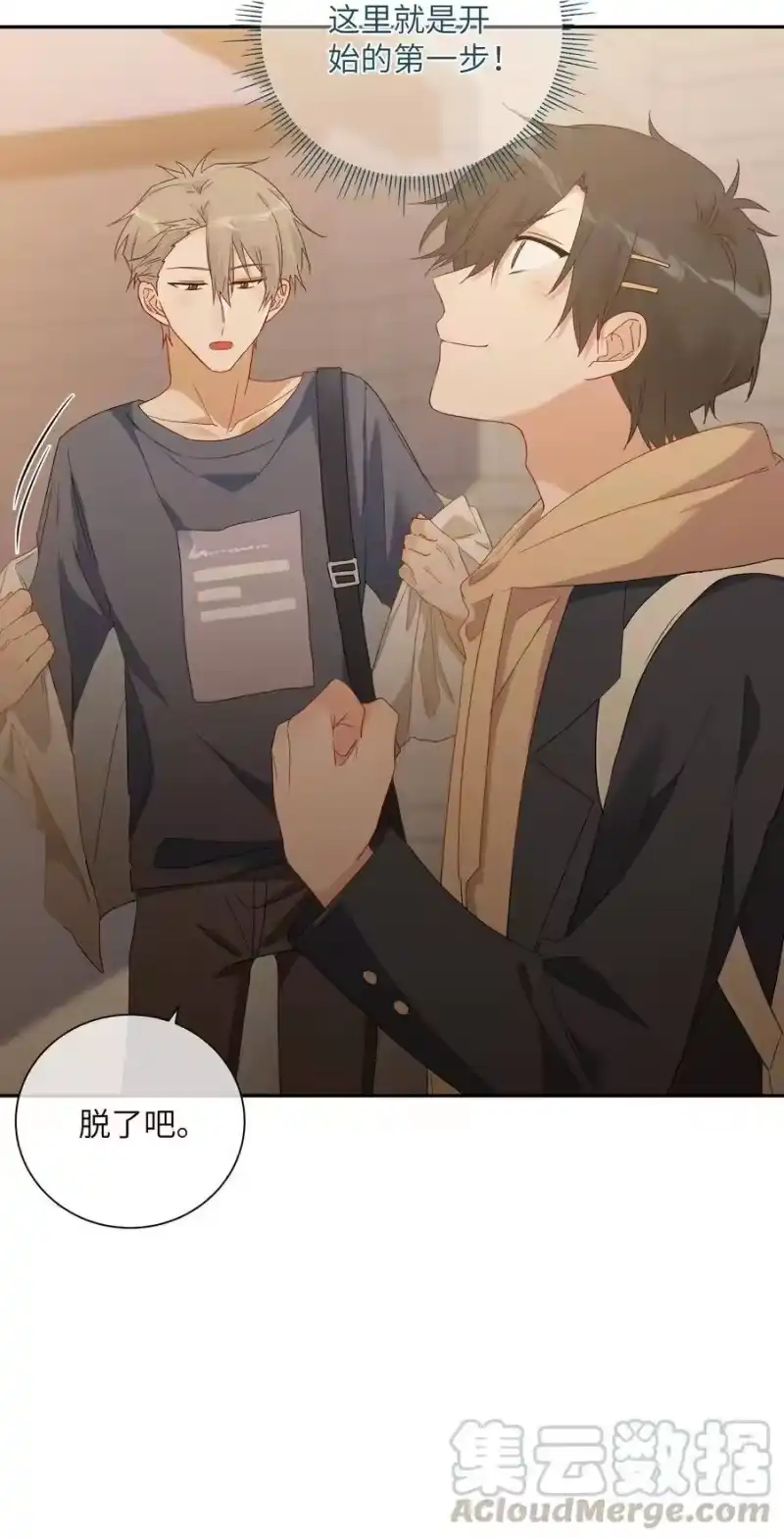想听你说喜欢我_h 055 线索 第31页