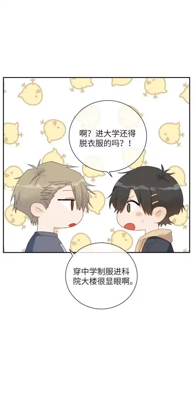 想听你说喜欢我_h 055 线索 第32页