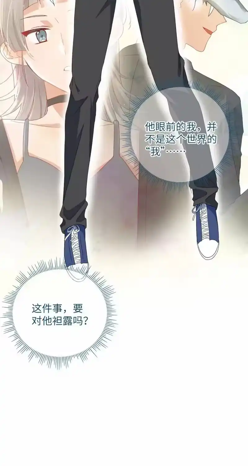 想听你说喜欢我_h 056 向他坦白吗？ 第26页