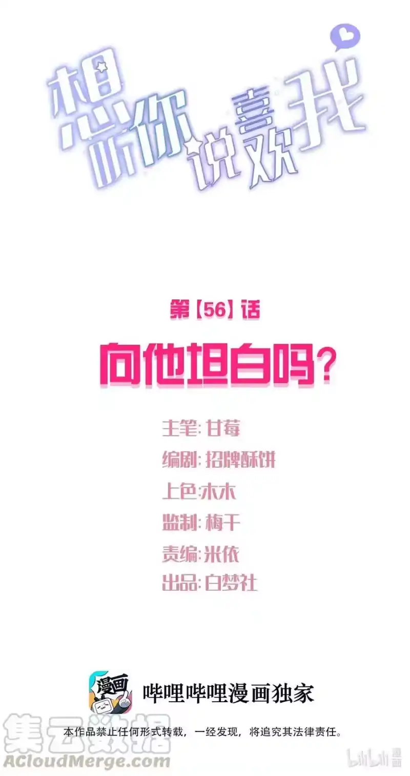 想听你说喜欢我_h 056 向他坦白吗？ 第7页