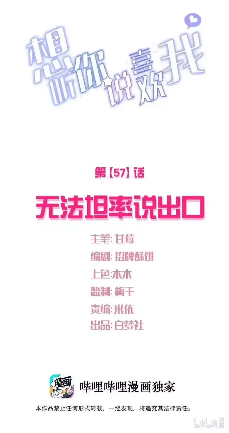 想听你说喜欢我_h 057 无法坦率说出口 第6页