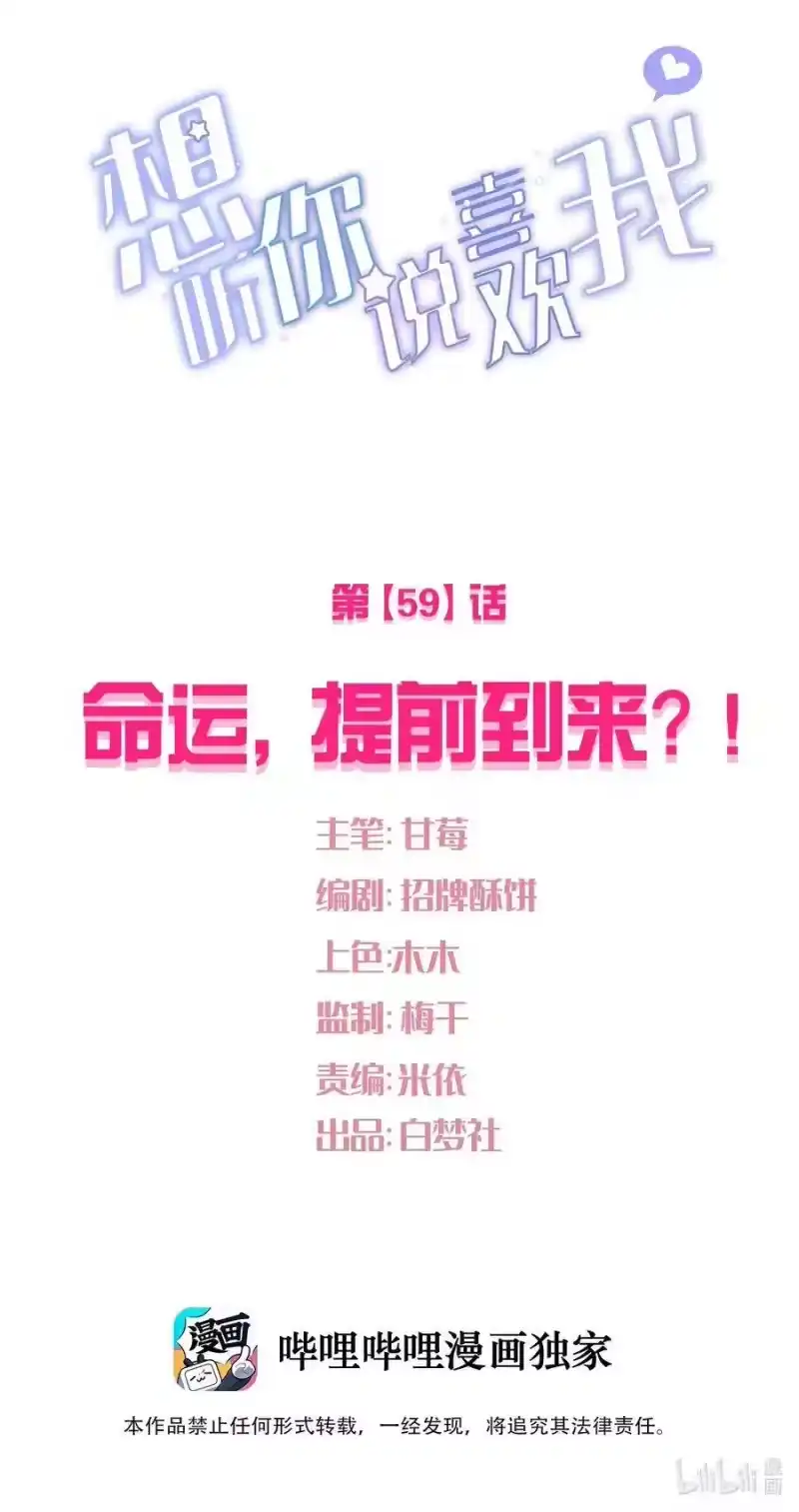 想听你说喜欢我_h 058 命运，提前到来？！ 第2页