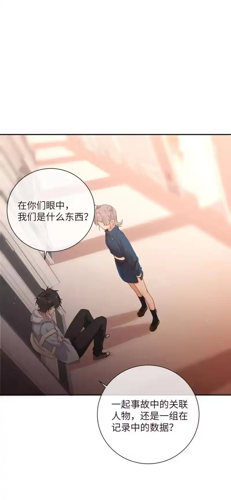 想听你说喜欢我_h 059 好心的提醒 第21页