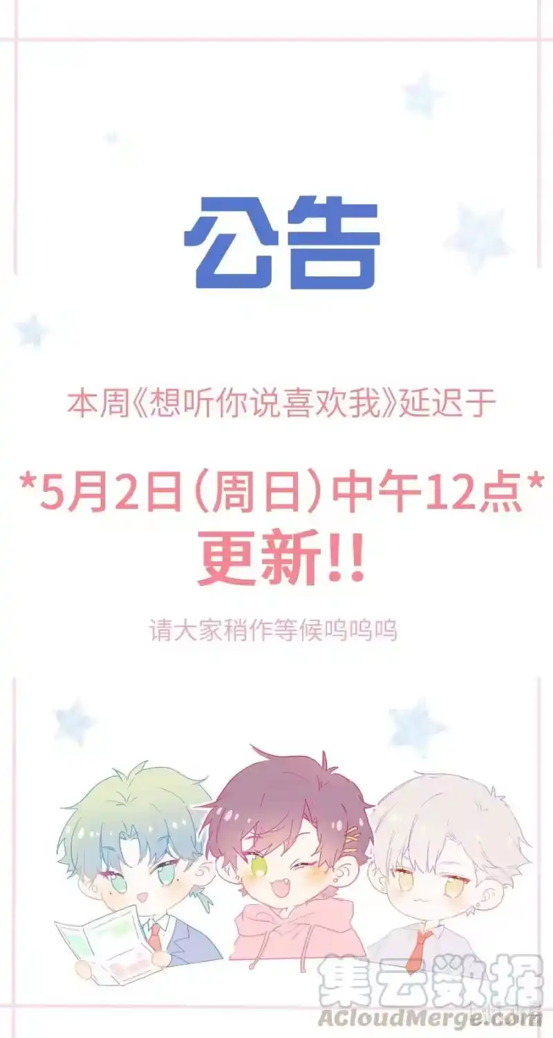 想听你说喜欢我_h 公 告 第1页