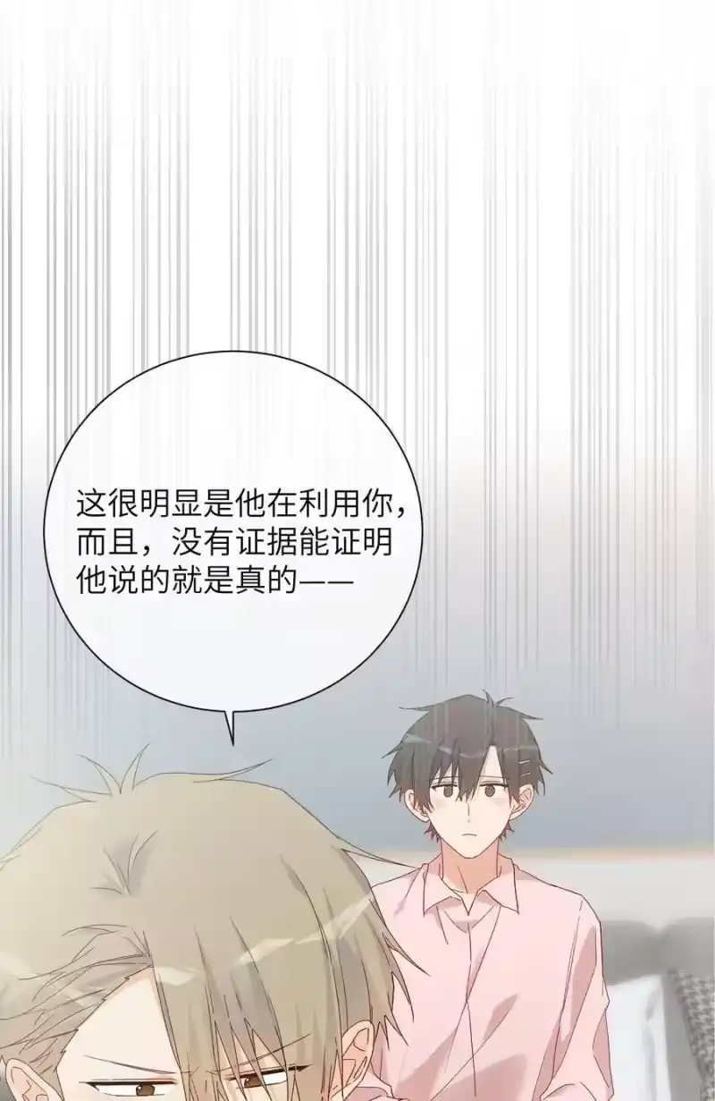 想听你说喜欢我_h 061 相同的想法 第14页