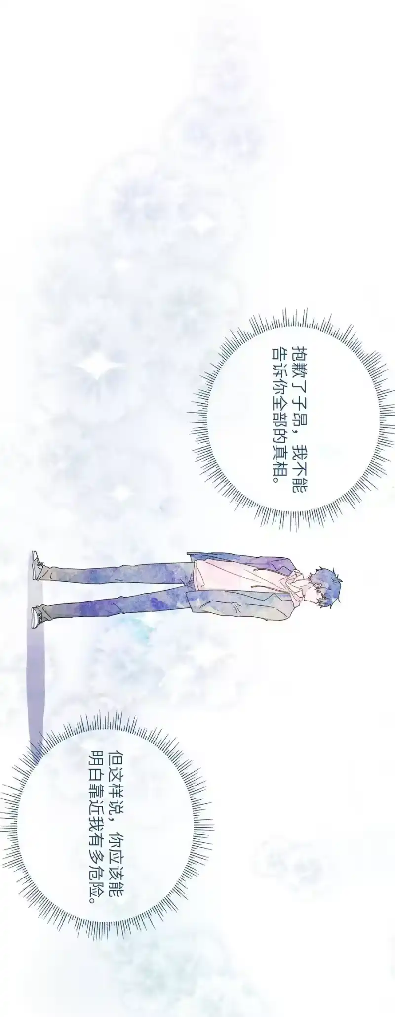 想听你说喜欢我_h 061 相同的想法 第23页