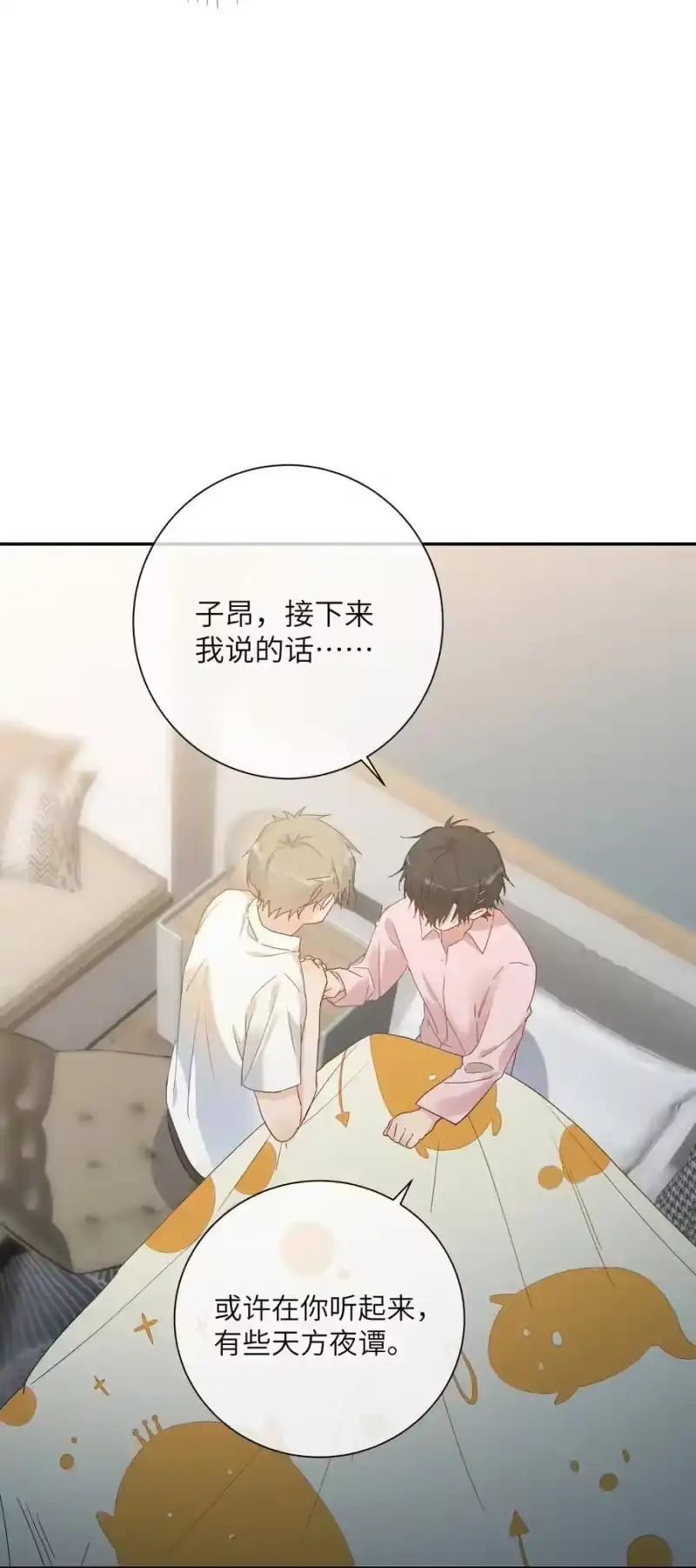 想听你说喜欢我_h 061 相同的想法 第3页