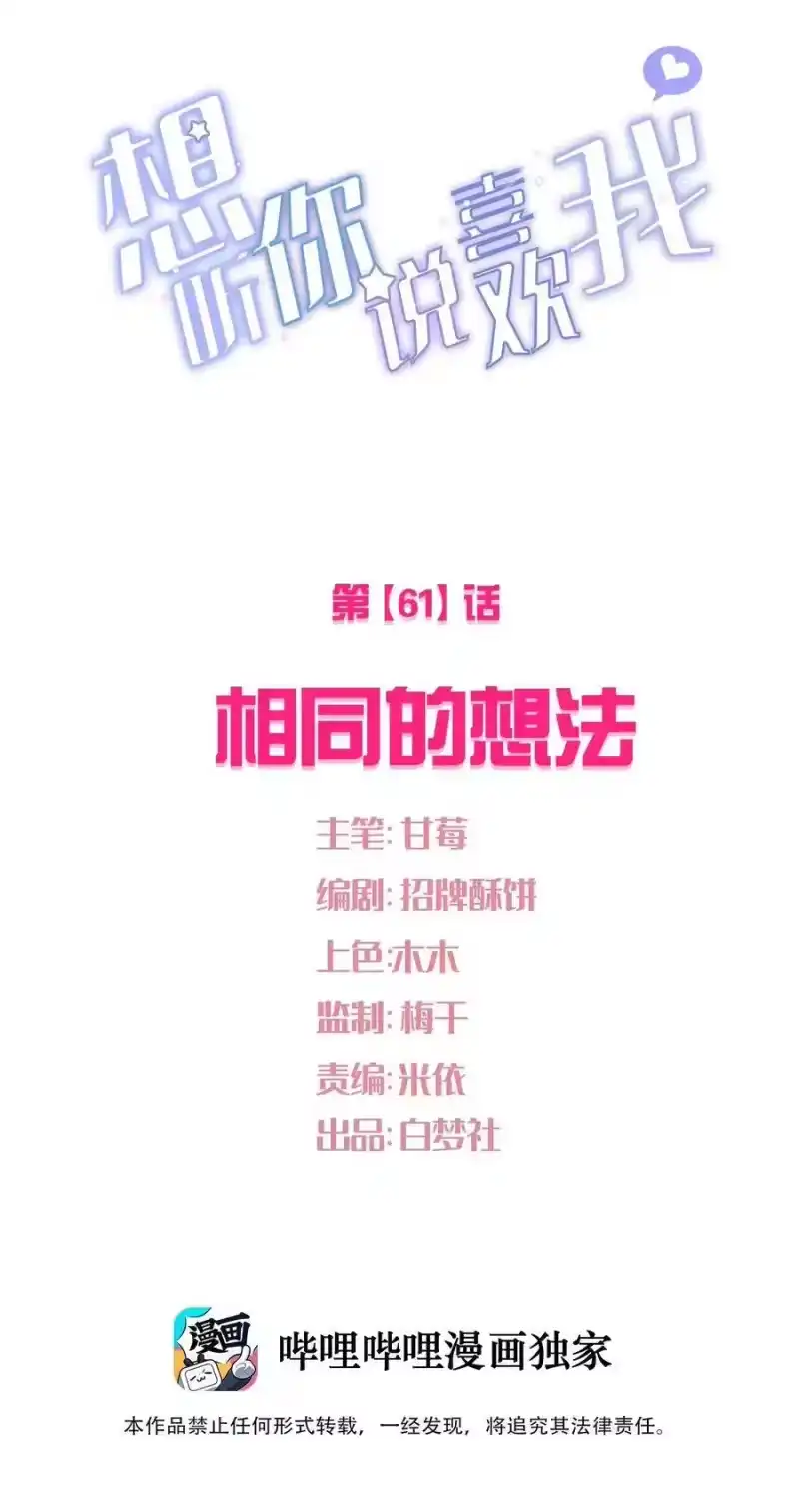想听你说喜欢我_h 061 相同的想法 第6页