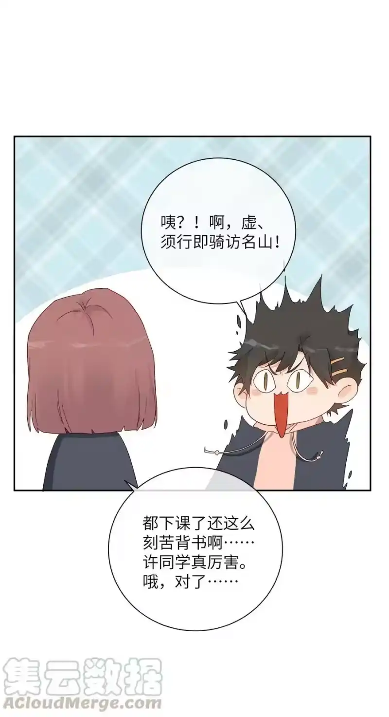 想听你说喜欢我_h 062 最后的出路 第10页