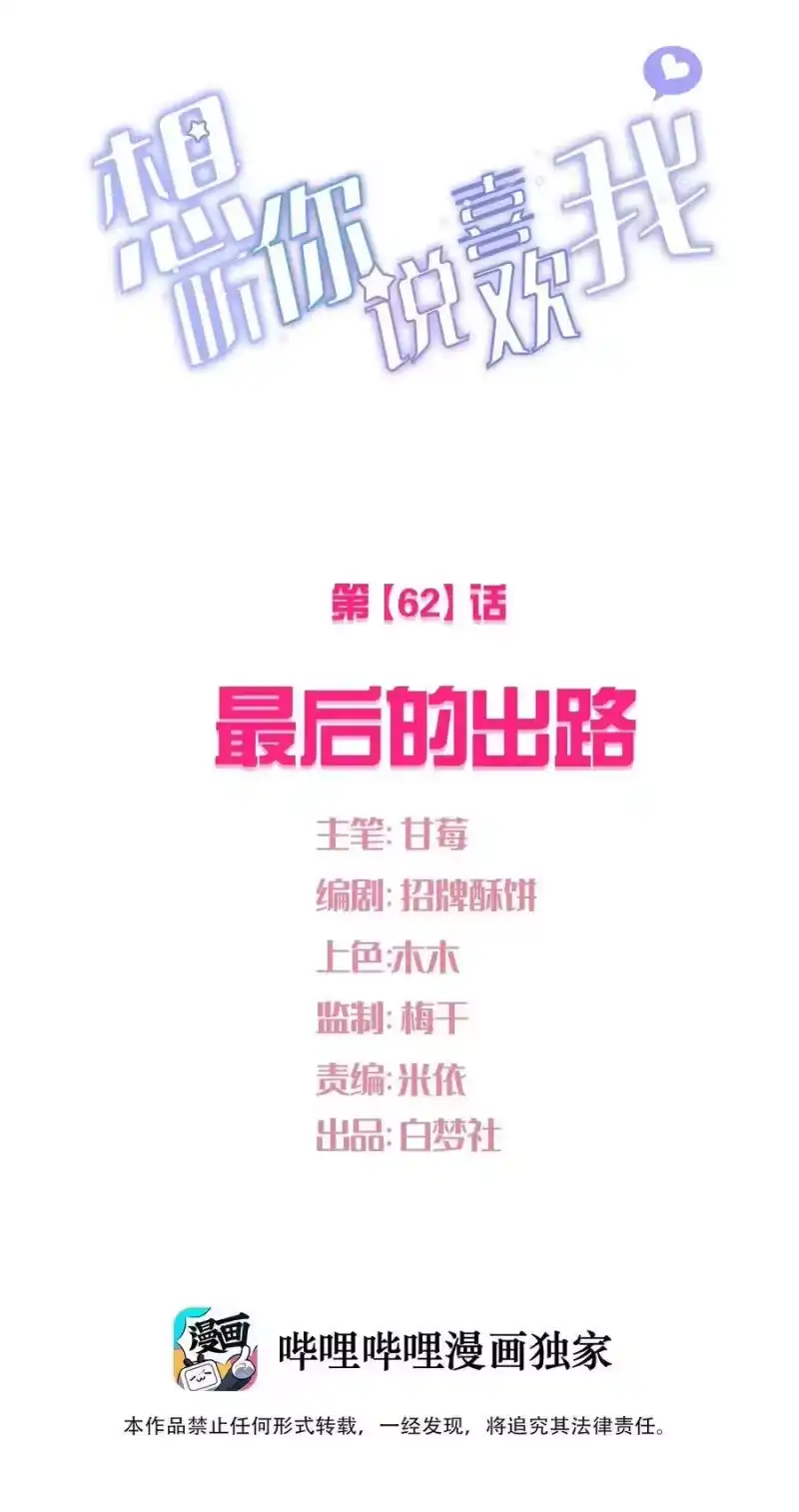 想听你说喜欢我_h 062 最后的出路 第2页