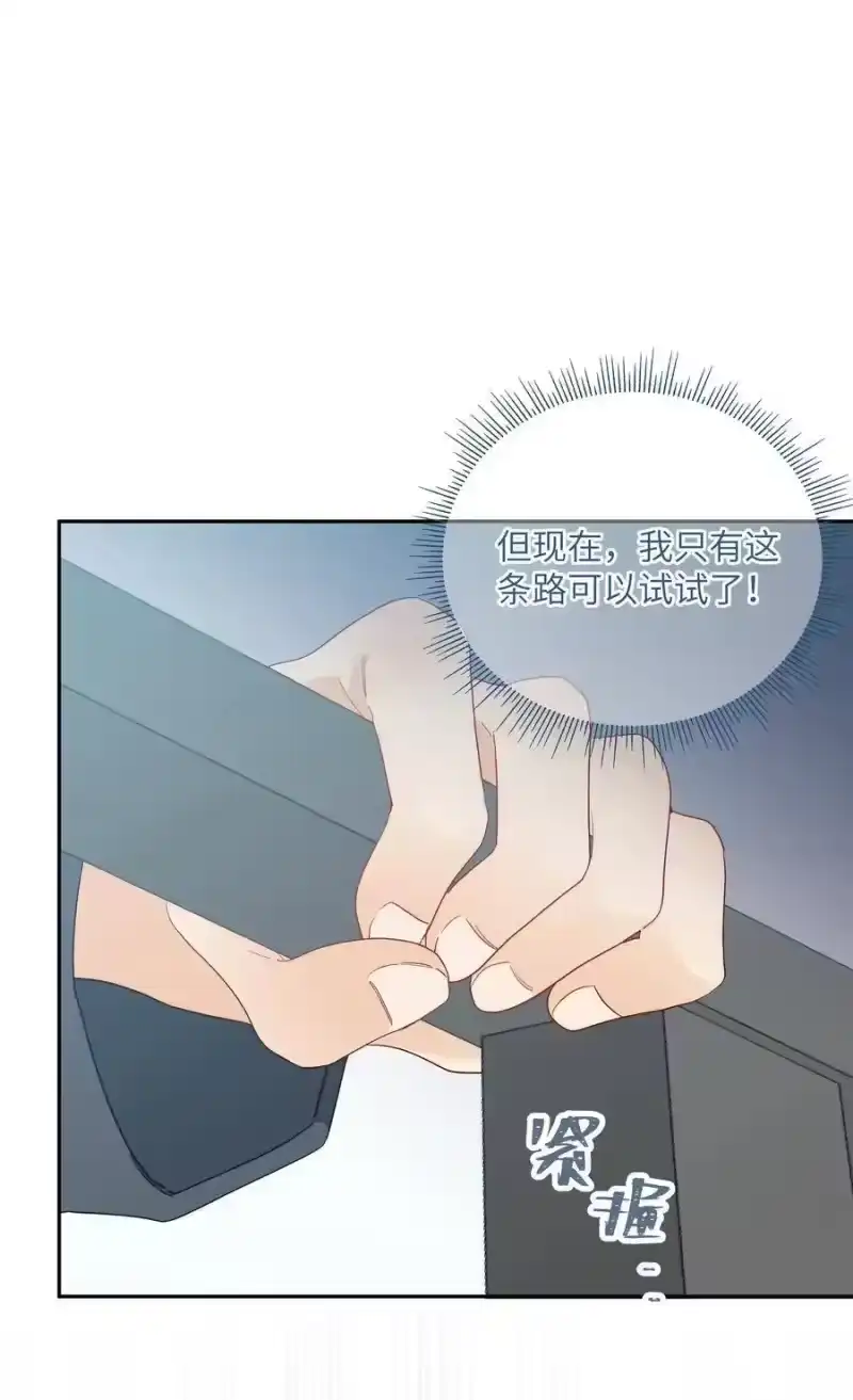 想听你说喜欢我_h 062 最后的出路 第44页