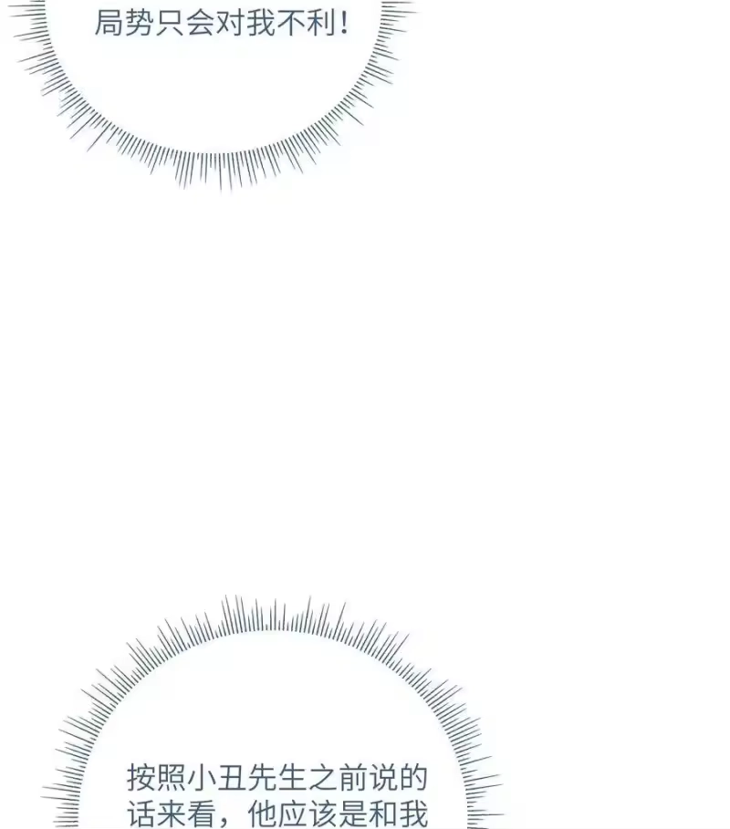 想听你说喜欢我_h 062 最后的出路 第5页