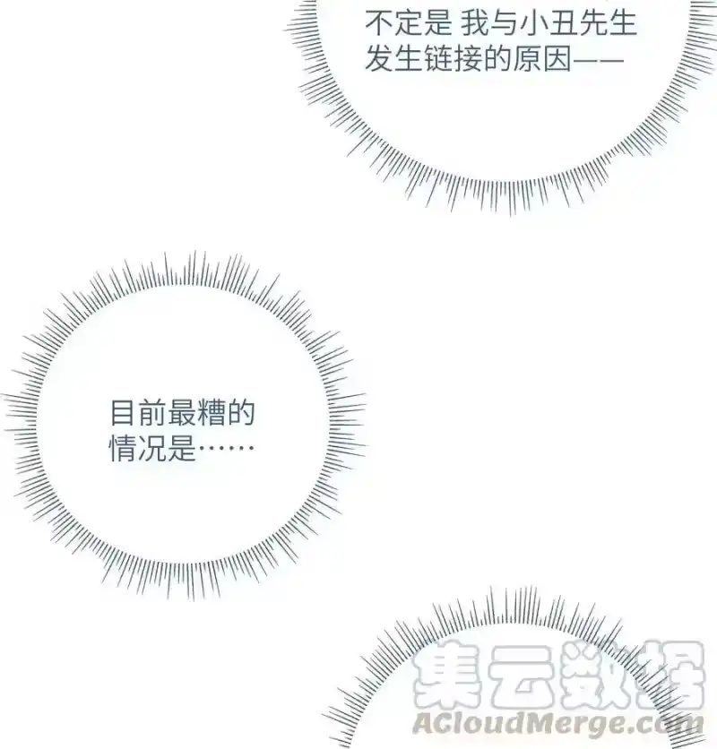 想听你说喜欢我_h 062 最后的出路 第7页