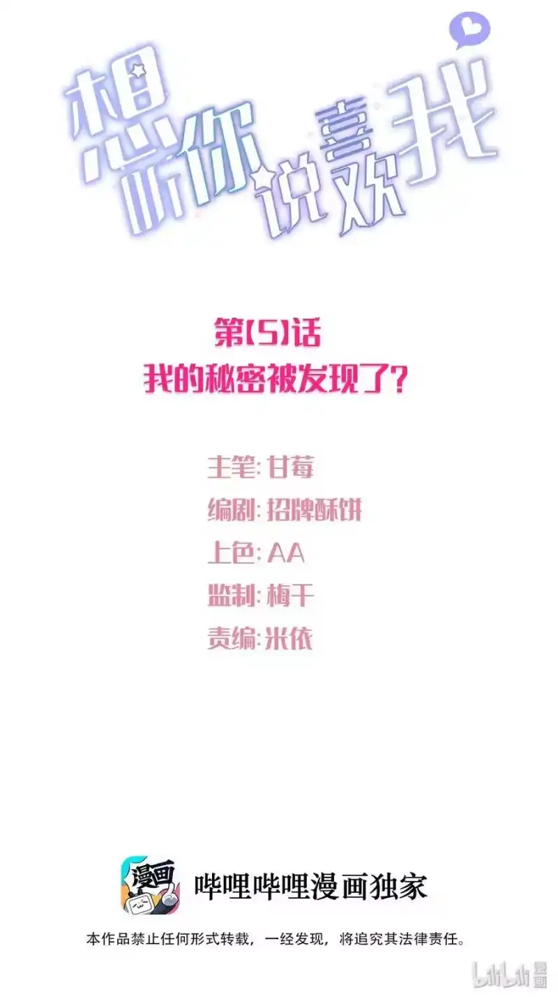 想听你说喜欢我_h 005 我的秘密被发现了？ 第2页