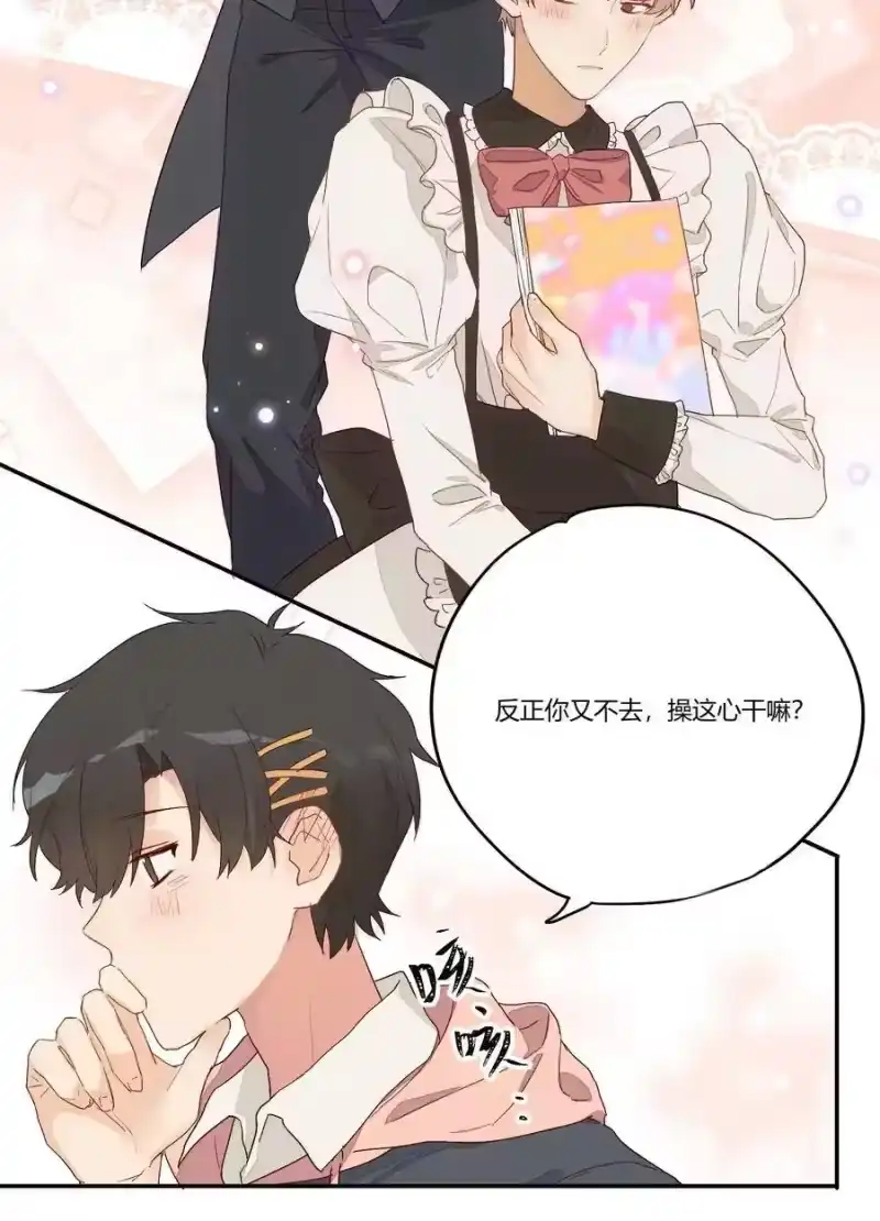 想听你说喜欢我_h 005 我的秘密被发现了？ 第30页