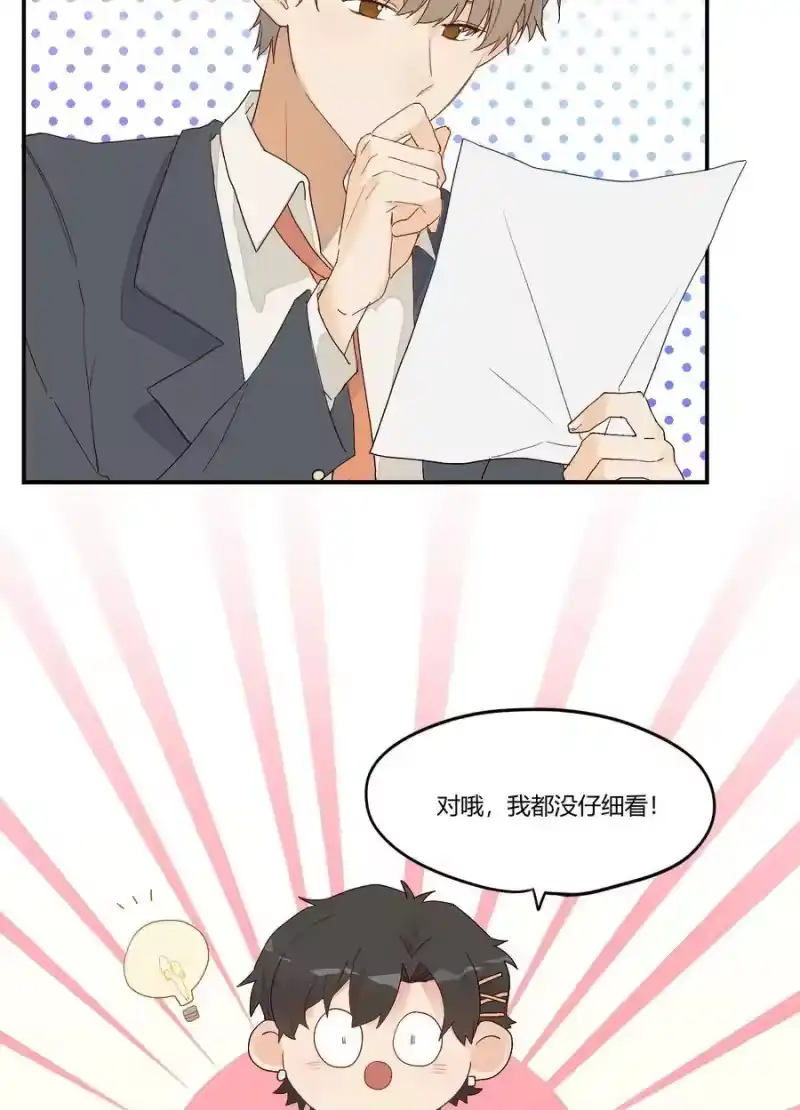 想听你说喜欢我_h 005 我的秘密被发现了？ 第32页