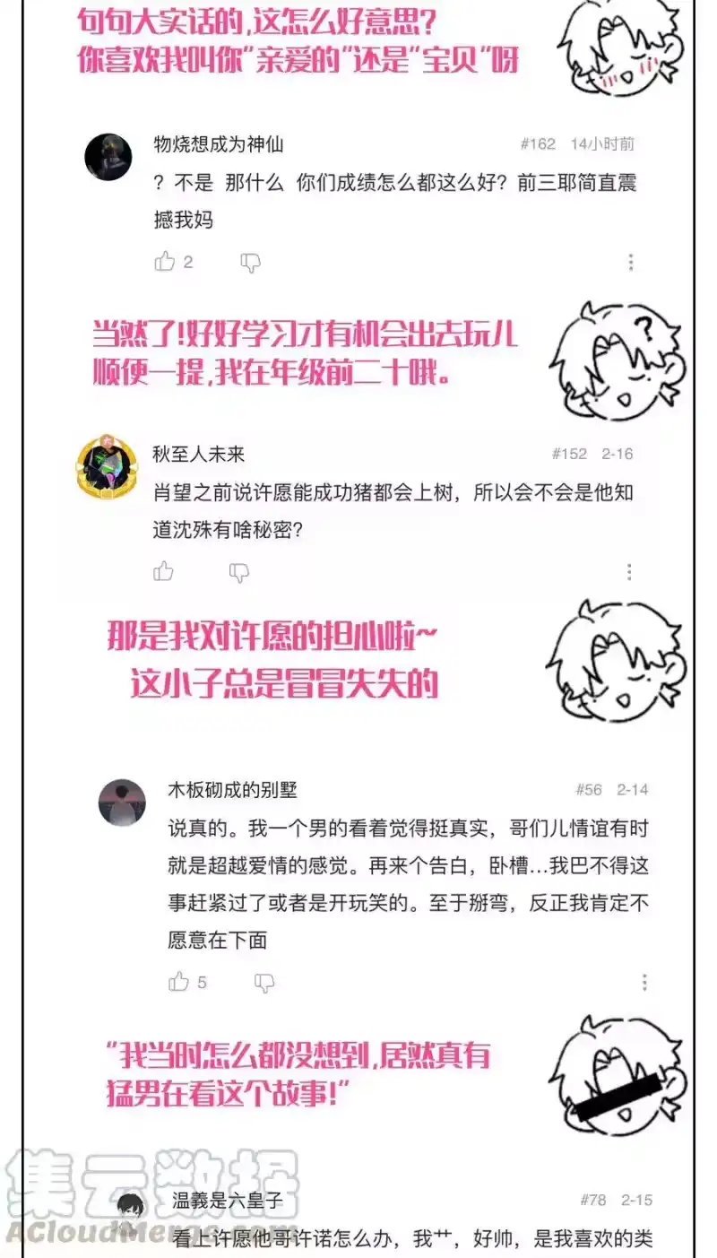想听你说喜欢我_h 005 我的秘密被发现了？ 第45页