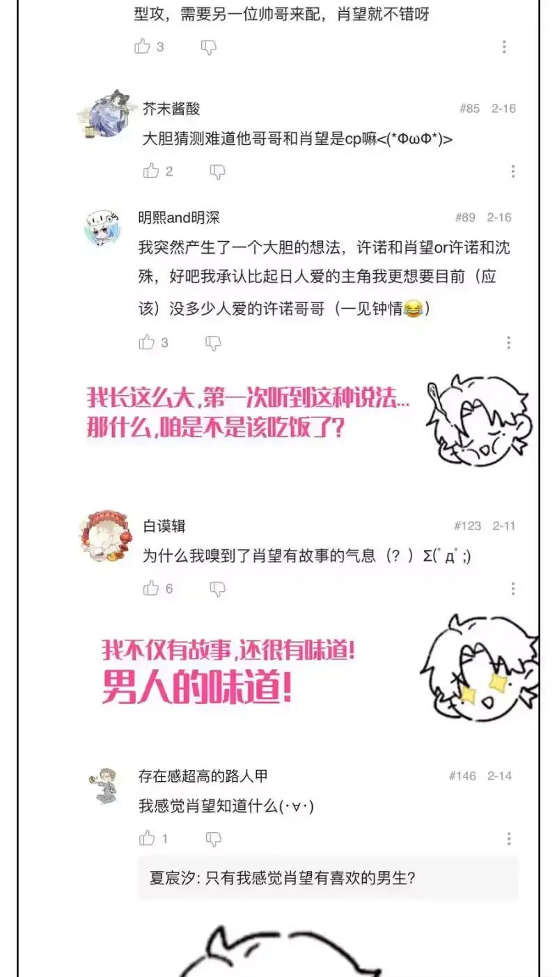 想听你说喜欢我_h 005 我的秘密被发现了？ 第46页