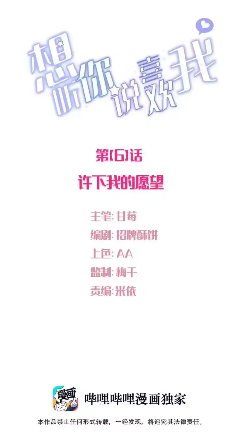 想听你说喜欢我_h 006 许下我的愿望 第2页