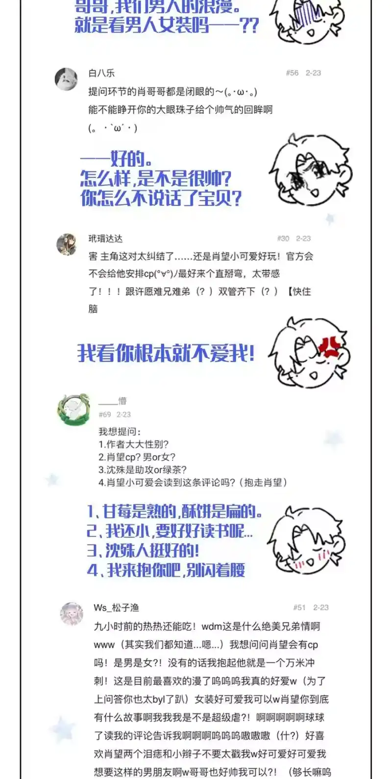 想听你说喜欢我_h 006 许下我的愿望 第51页
