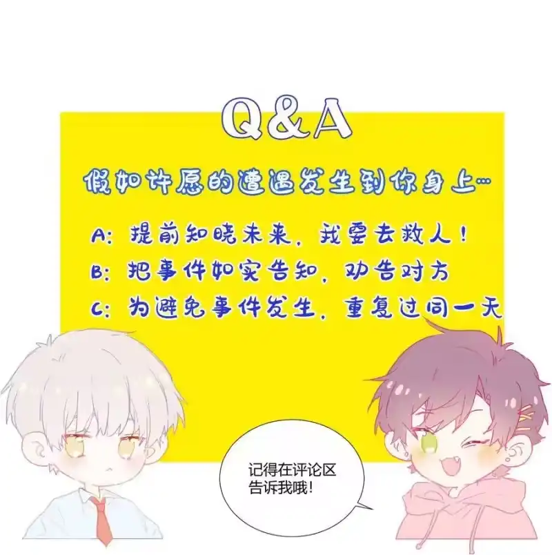 想听你说喜欢我_h 006 许下我的愿望 第54页