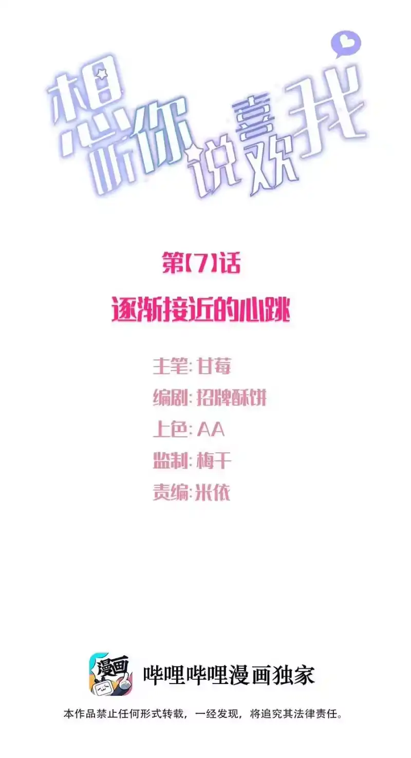 想听你说喜欢我_h 007 逐渐接近的心跳 第2页
