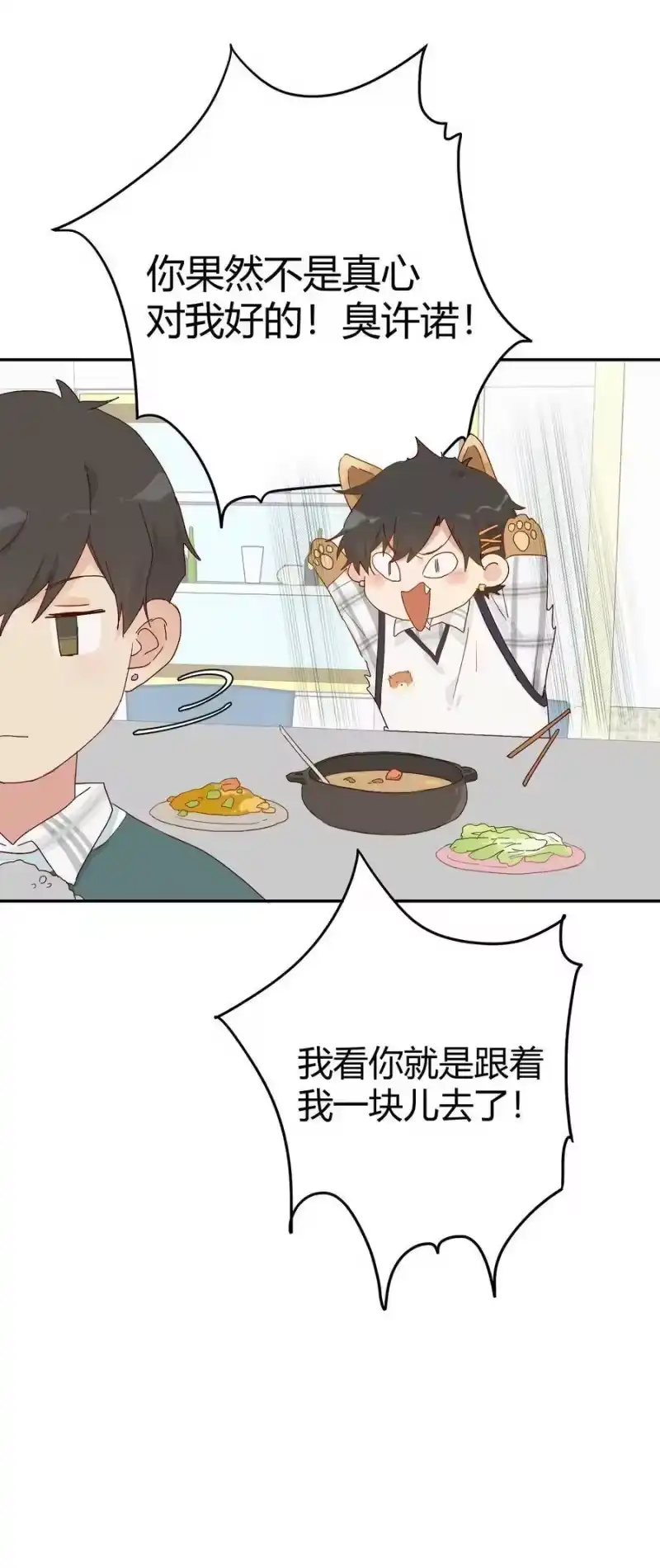 想听你说喜欢我_h 008 躁动异常的心 第15页