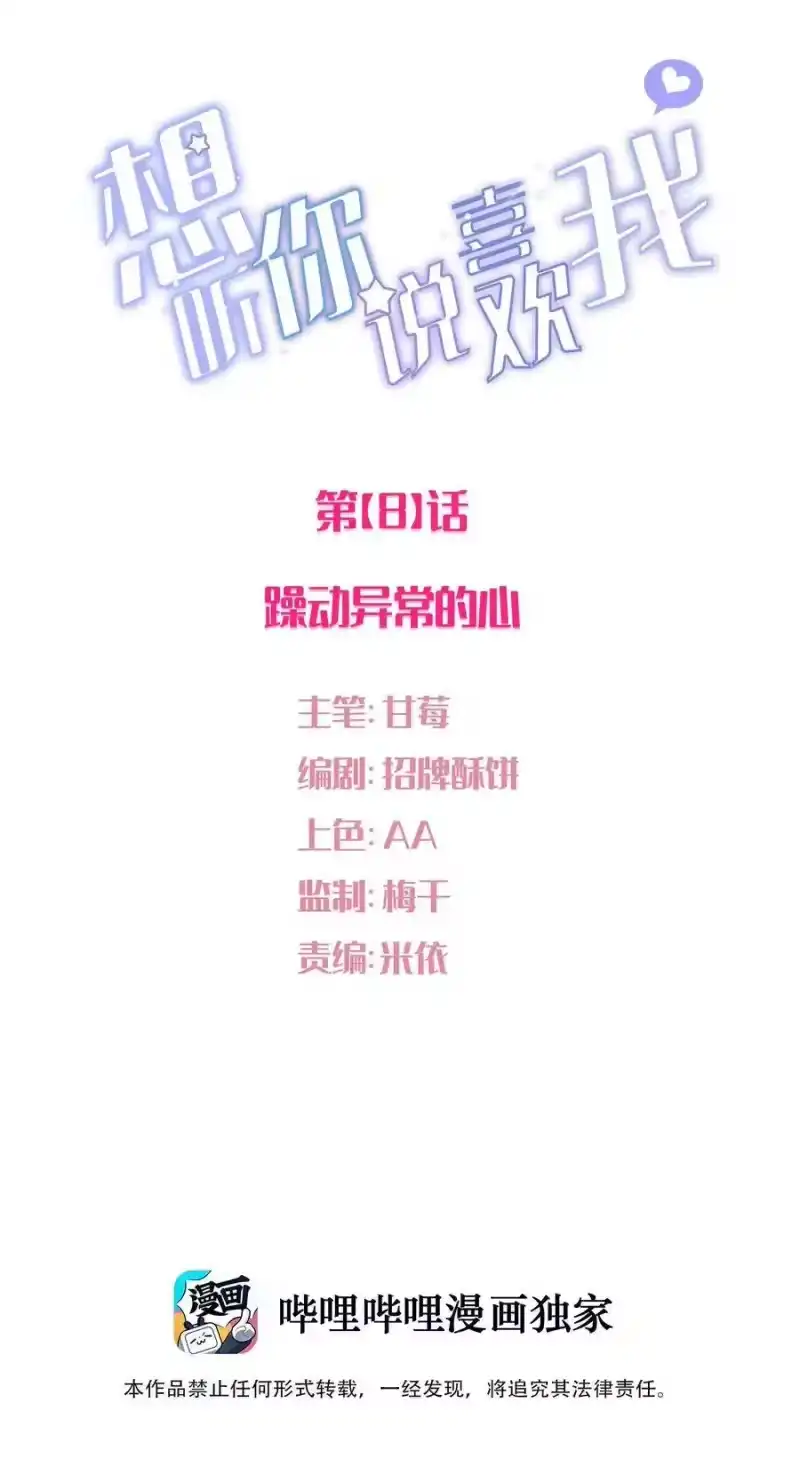 想听你说喜欢我_h 008 躁动异常的心 第2页