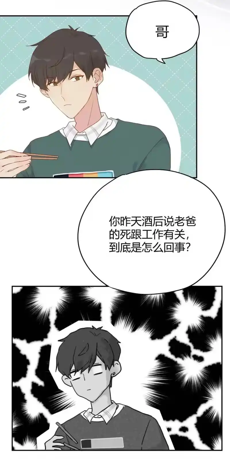 想听你说喜欢我_h 008 躁动异常的心 第20页