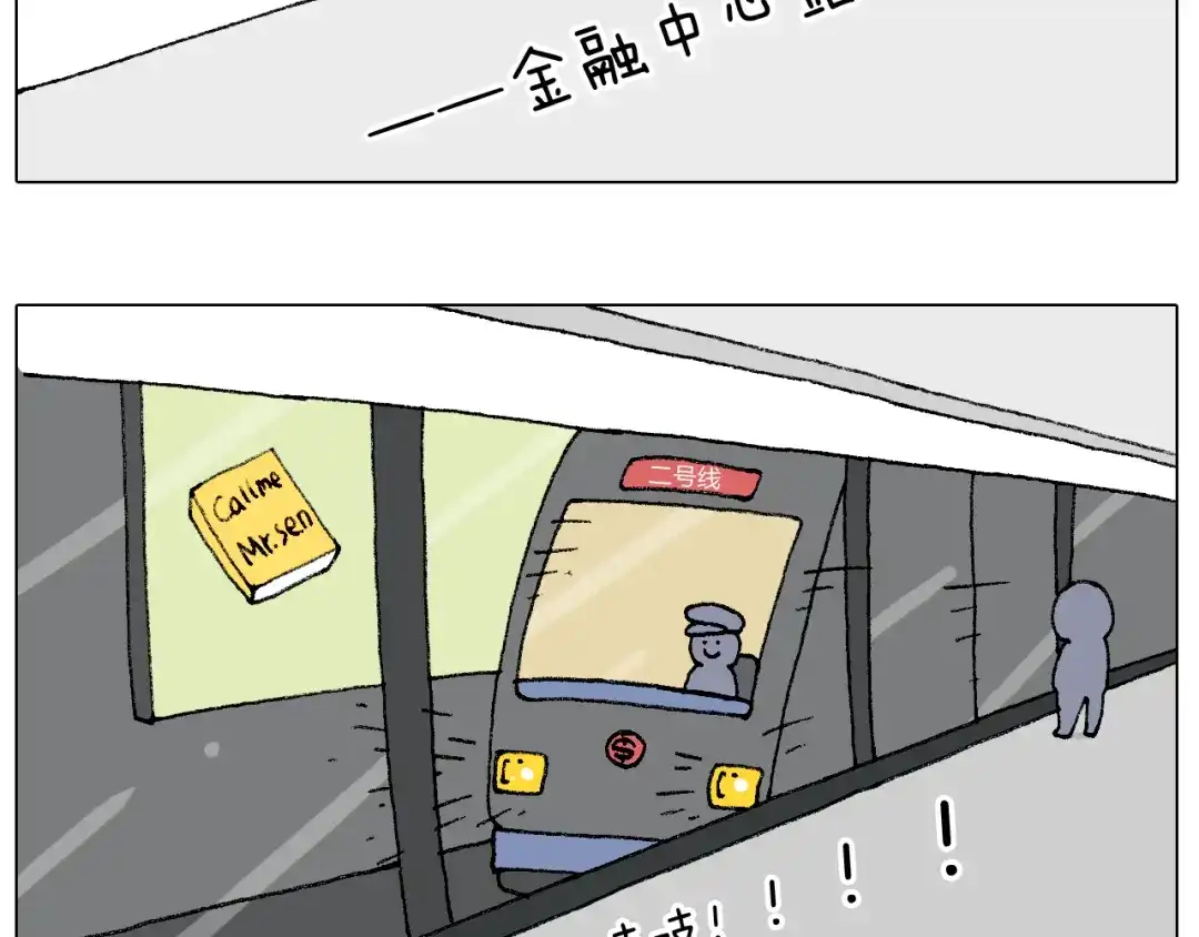 叫我森先生 啥都可能发生2 第4页