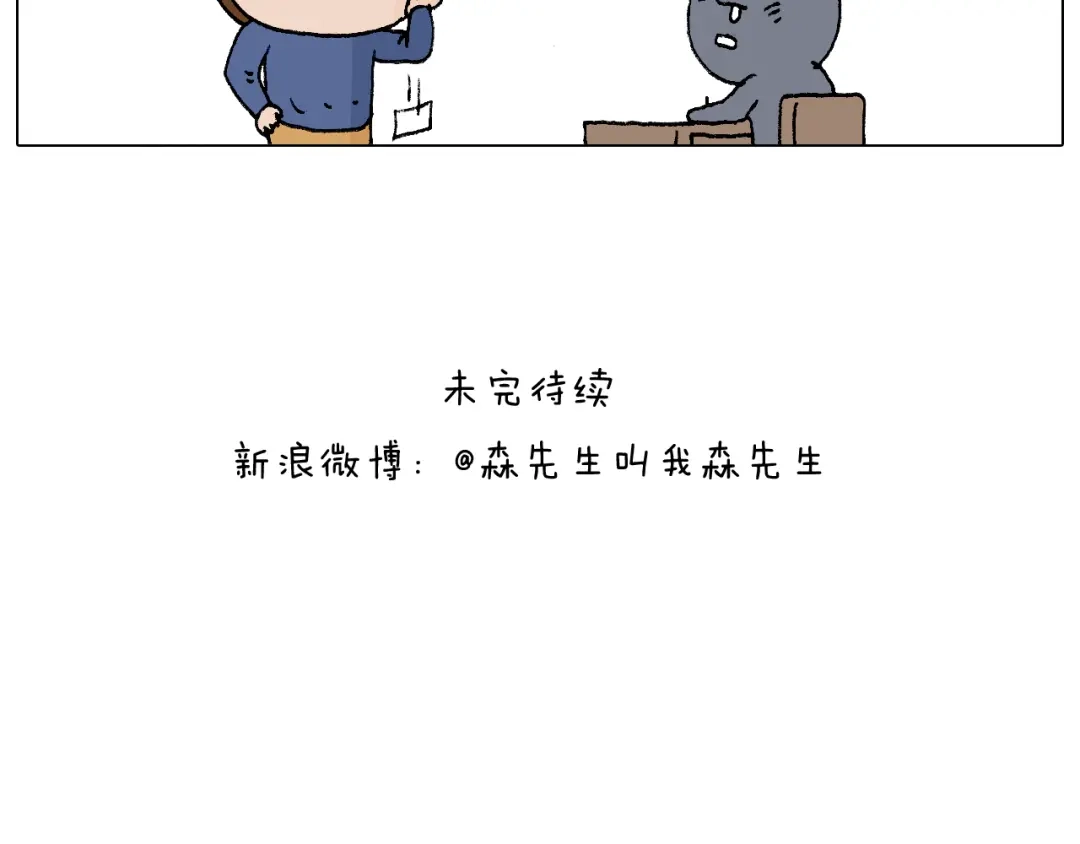 叫我森先生 监考 第105页