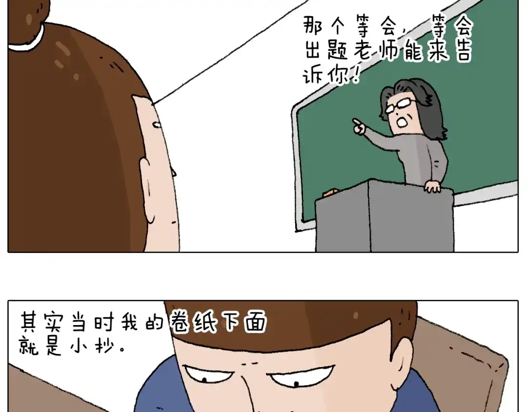 叫我森先生 监考 第12页