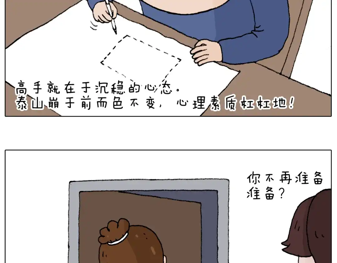 叫我森先生 监考 第14页