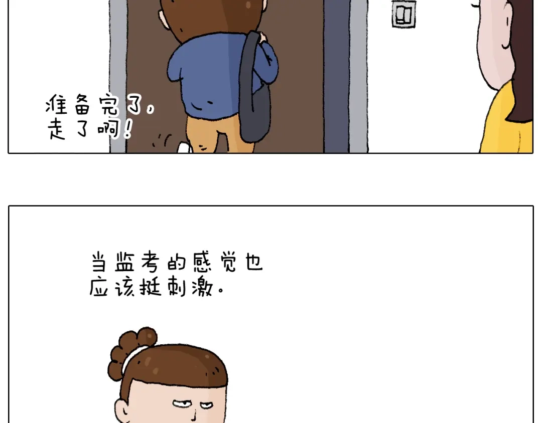 叫我森先生 监考 第15页