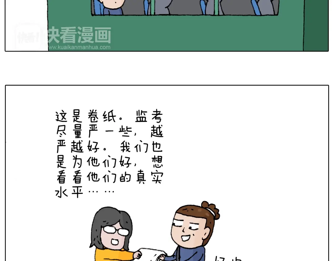 叫我森先生 监考 第17页