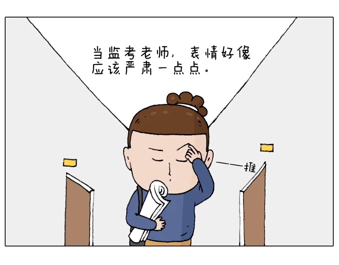 叫我森先生 监考 第19页