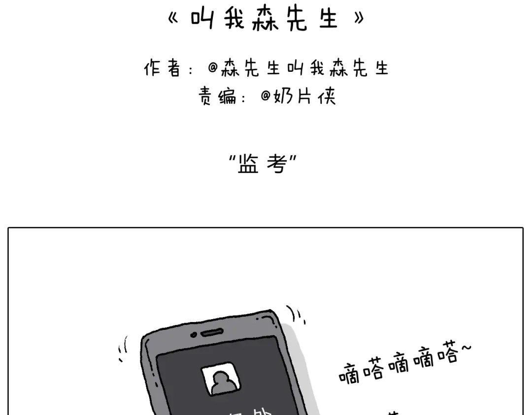 叫我森先生 监考 第2页