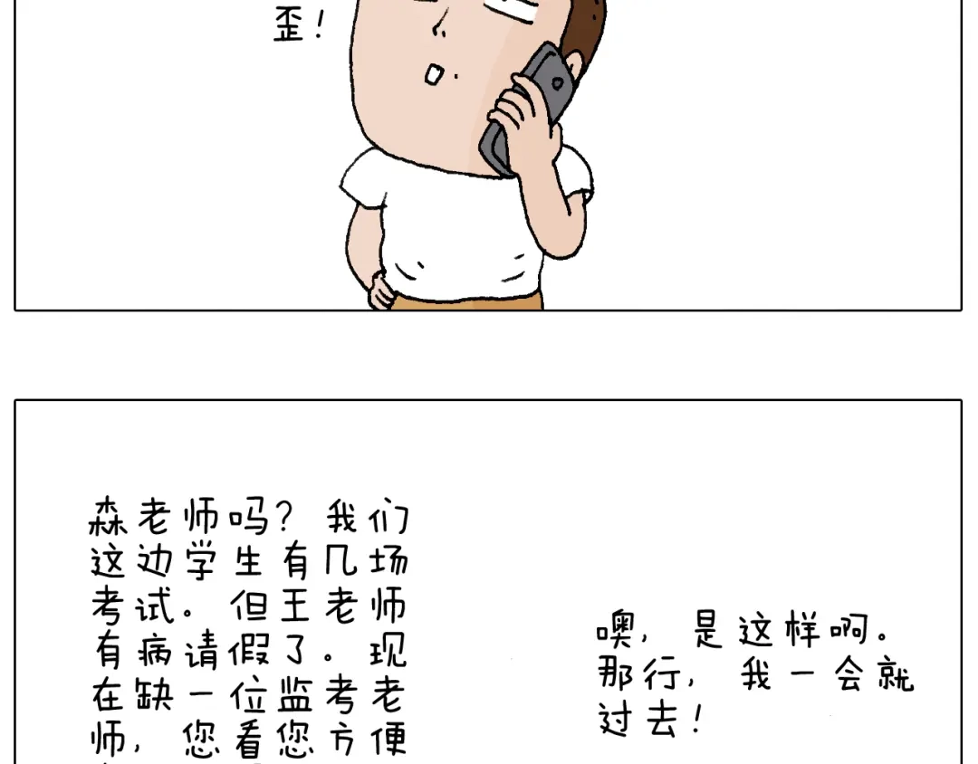 叫我森先生 监考 第4页