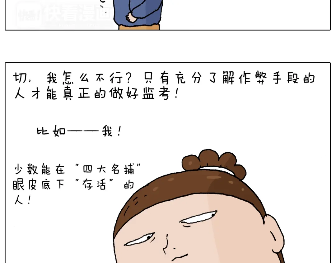 叫我森先生 监考 第7页