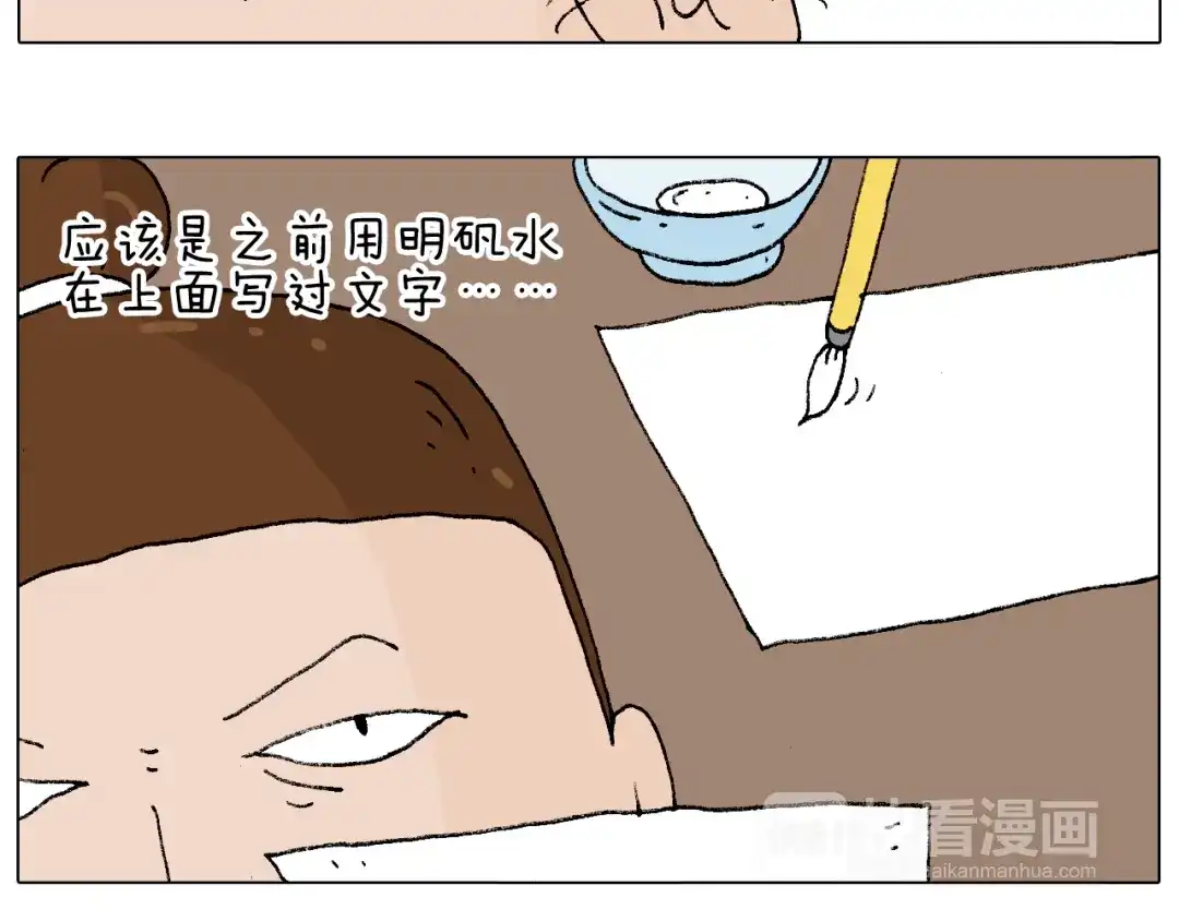 叫我森先生 监考 第88页