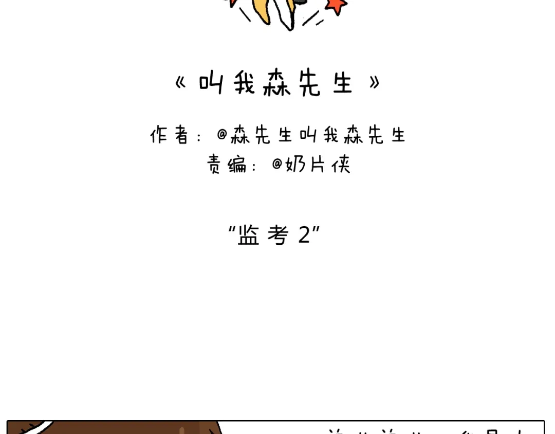 叫我森先生 休想考试作弊！ 第2页