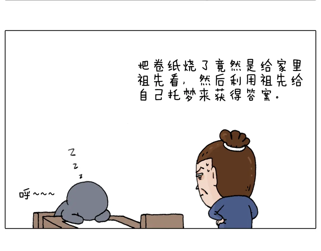 叫我森先生 休想考试作弊！ 第37页