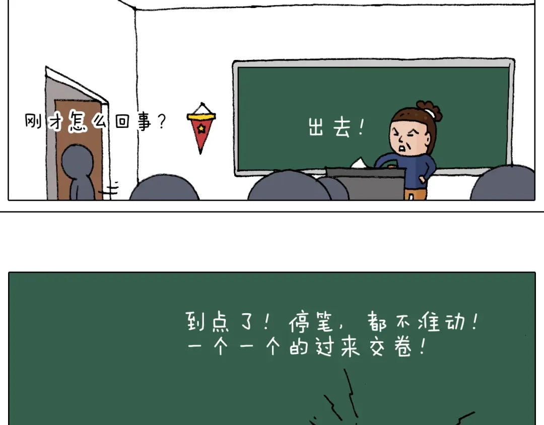 叫我森先生 休想考试作弊！ 第54页