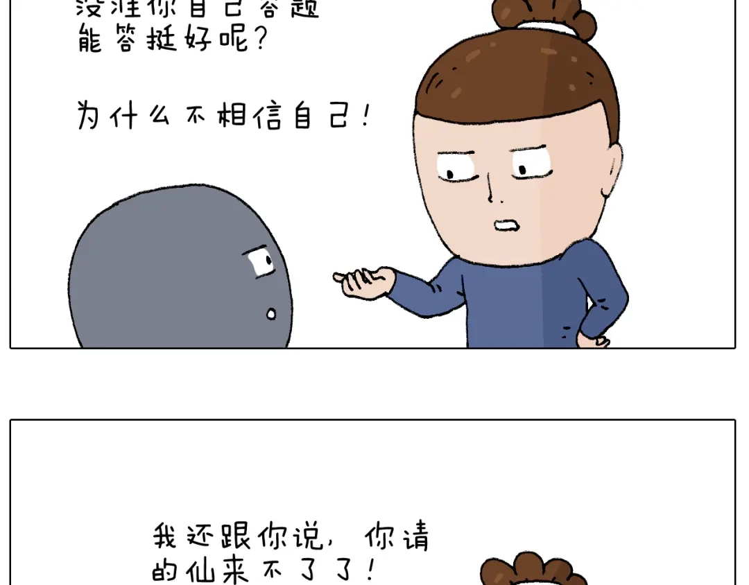 叫我森先生 休想考试作弊！ 第6页