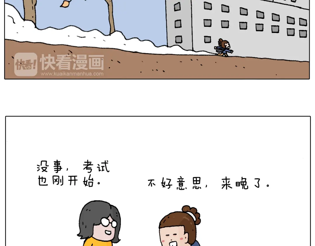 叫我森先生 休想考试作弊！ 第73页