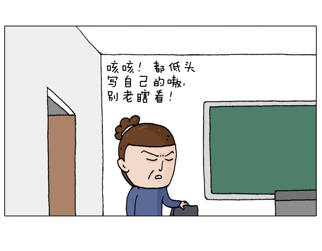 叫我森先生 休想考试作弊！ 第77页
