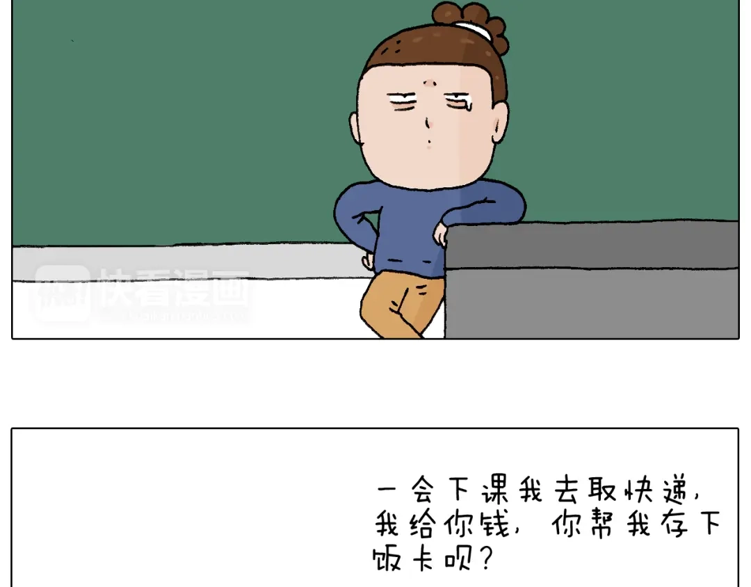 叫我森先生 休想考试作弊！ 第83页