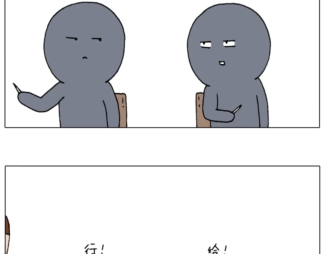叫我森先生 休想考试作弊！ 第84页