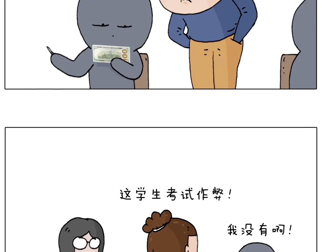 叫我森先生 休想考试作弊！ 第88页