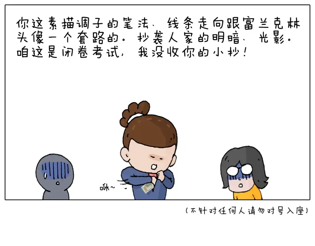 叫我森先生 休想考试作弊！ 第92页